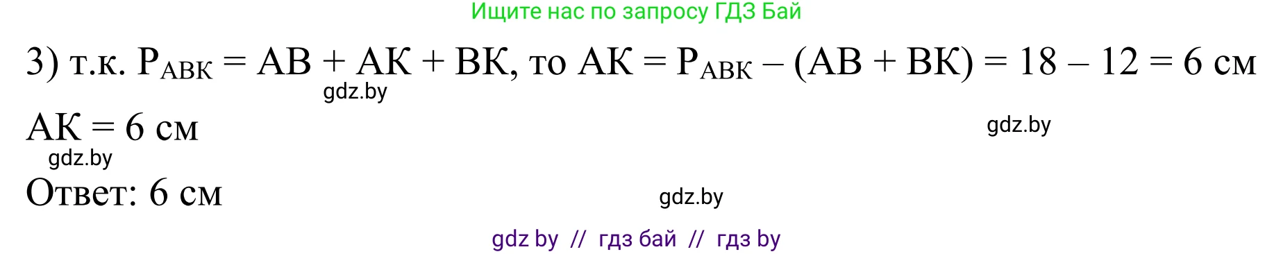 Геометрия, 7 класс Учебник, автор: Казаков Валерий Владимирович, издательство Народная асвета, Минск, 2022, бирюзового цвета, страница 69, номер 81, Решение 1 (продолжение 2)