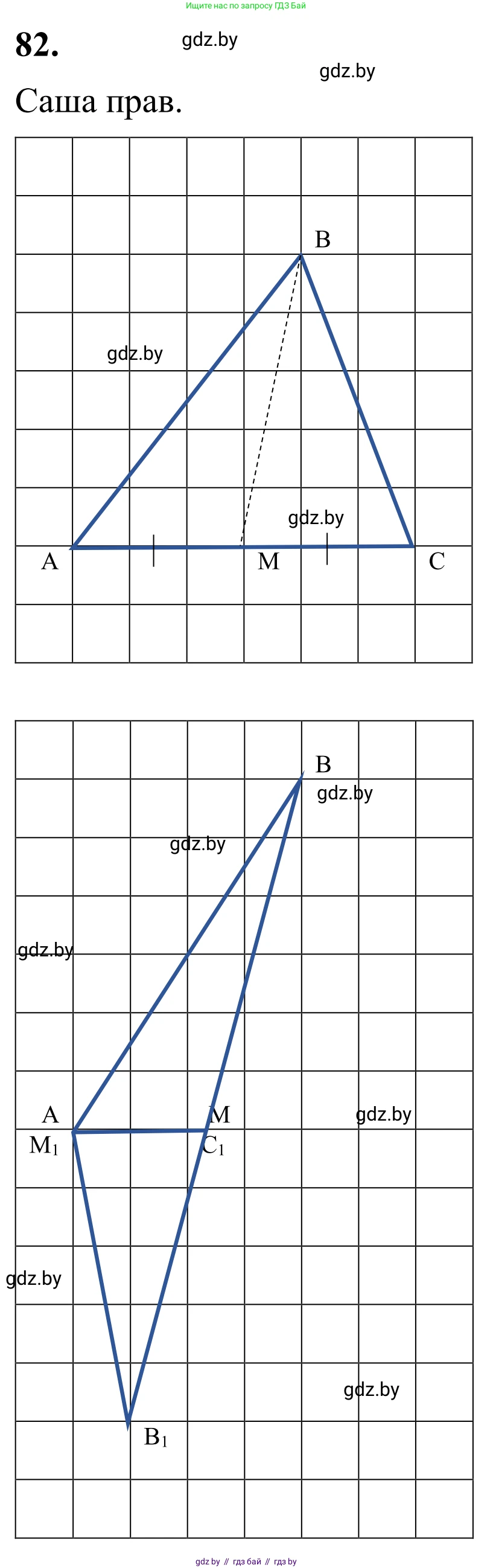 Геометрия, 7 класс Учебник, автор: Казаков Валерий Владимирович, издательство Народная асвета, Минск, 2022, бирюзового цвета, страница 69, номер 82, Решение 1