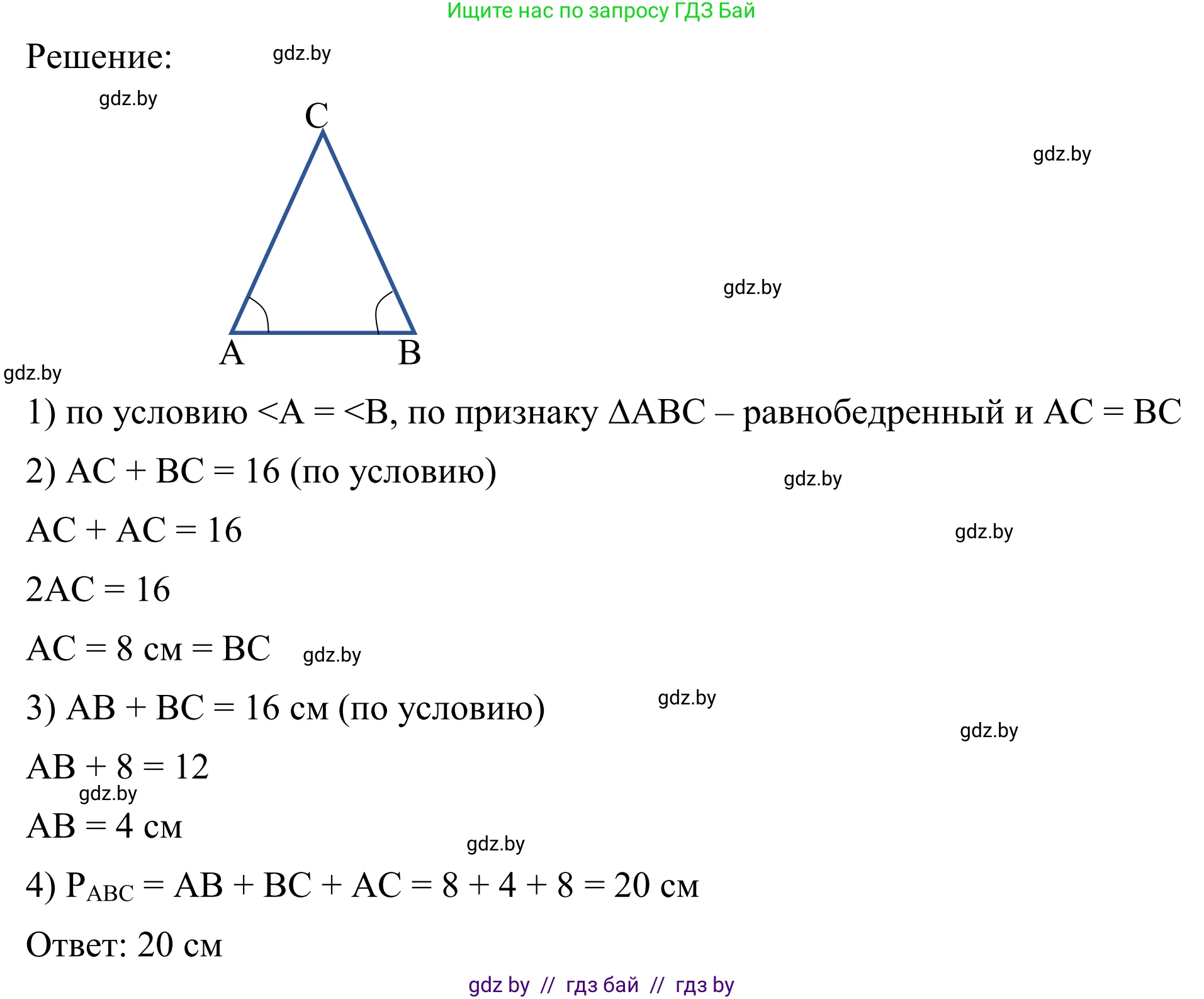 Геометрия, 7 класс Учебник, автор: Казаков Валерий Владимирович, издательство Народная асвета, Минск, 2022, бирюзового цвета, страница 73, номер 84, Решение 1 (продолжение 2)