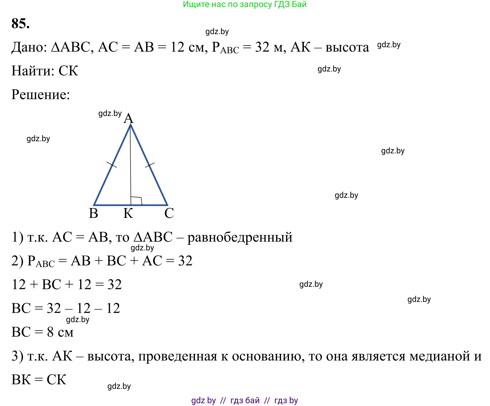 Геометрия, 7 класс Учебник, автор: Казаков Валерий Владимирович, издательство Народная асвета, Минск, 2022, бирюзового цвета, страница 73, номер 85, Решение 1