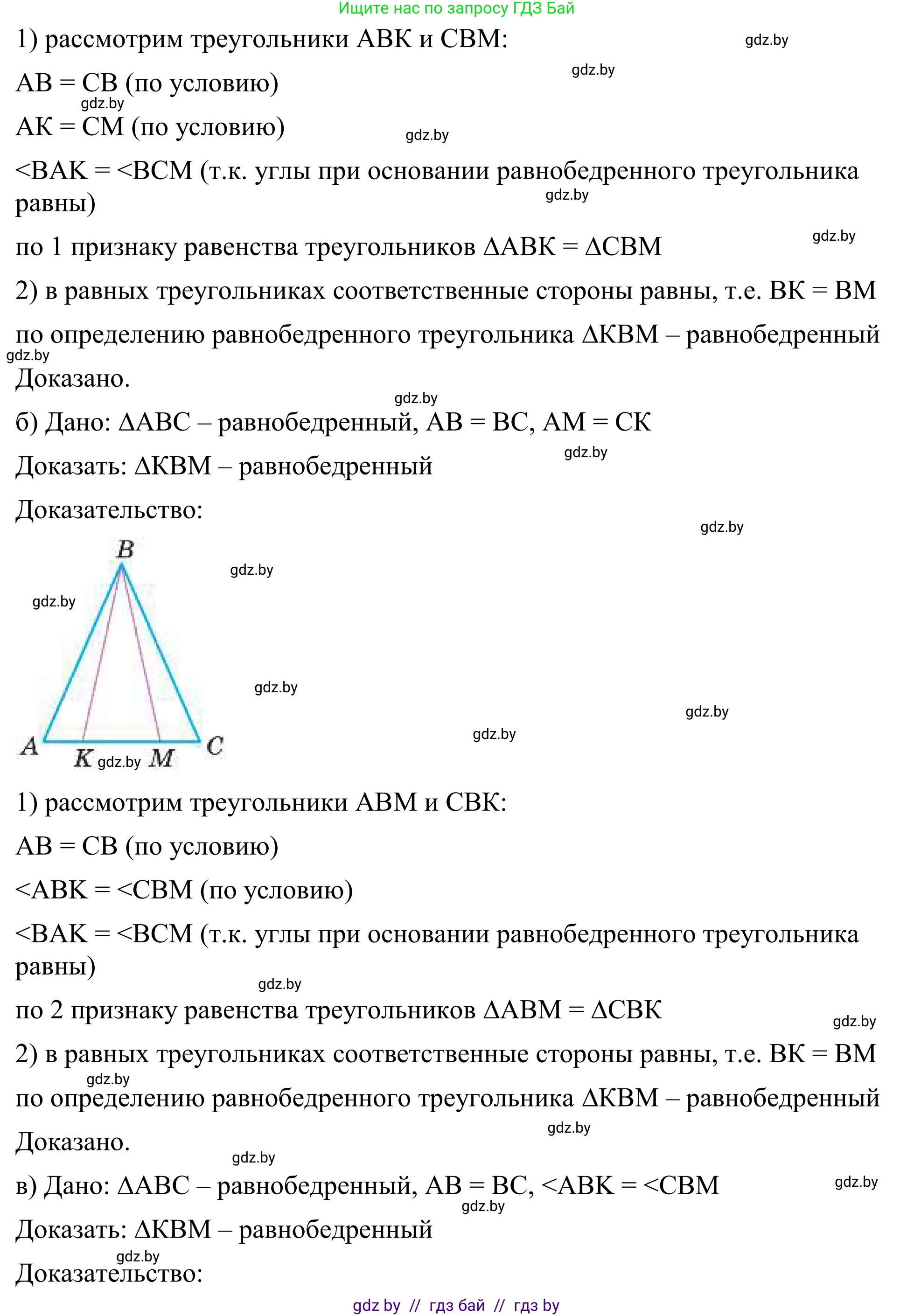 Геометрия, 7 класс Учебник, автор: Казаков Валерий Владимирович, издательство Народная асвета, Минск, 2022, бирюзового цвета, страница 73, номер 87, Решение 1 (продолжение 2)