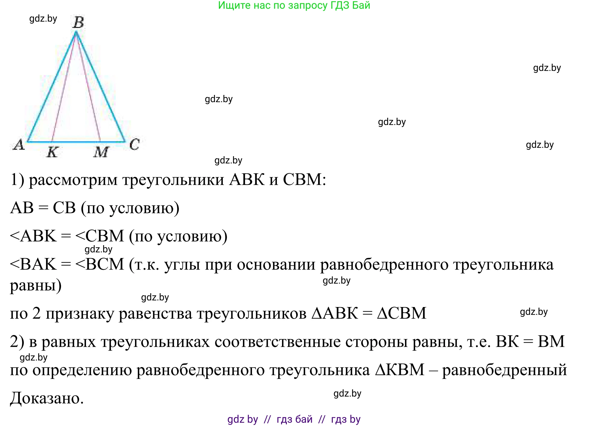 Геометрия, 7 класс Учебник, автор: Казаков Валерий Владимирович, издательство Народная асвета, Минск, 2022, бирюзового цвета, страница 73, номер 87, Решение 1 (продолжение 3)