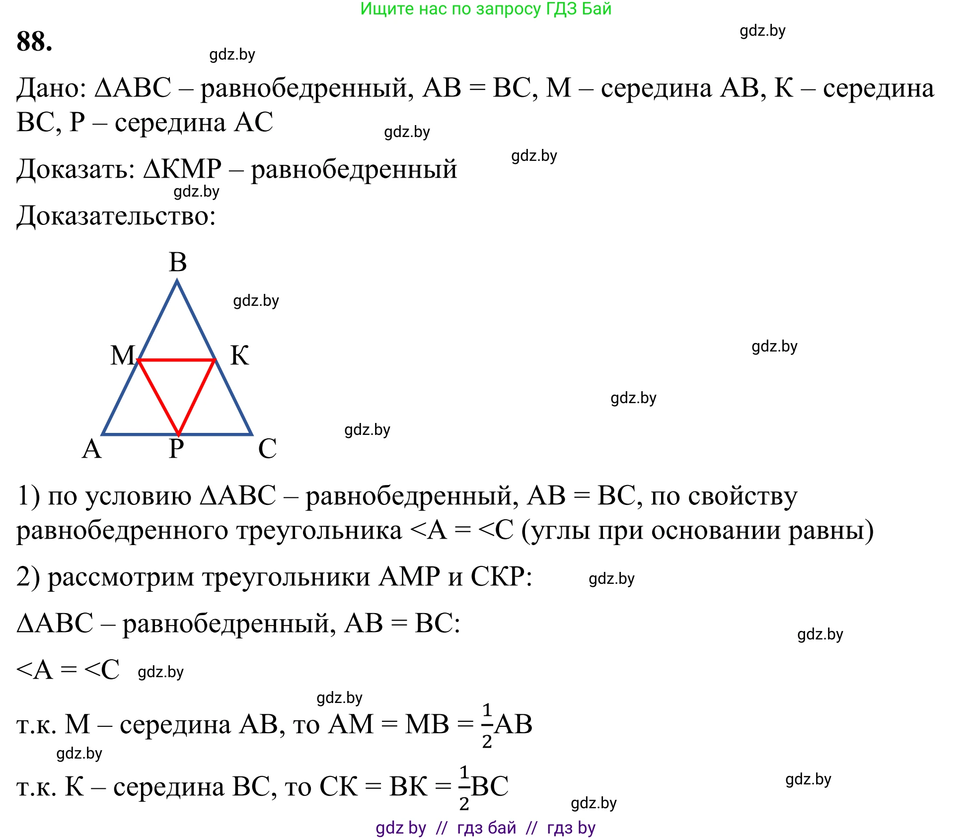 Геометрия, 7 класс Учебник, автор: Казаков Валерий Владимирович, издательство Народная асвета, Минск, 2022, бирюзового цвета, страница 74, номер 88, Решение 1