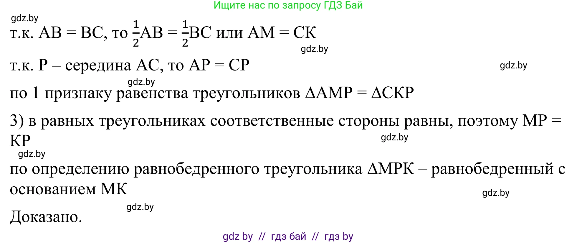 Геометрия, 7 класс Учебник, автор: Казаков Валерий Владимирович, издательство Народная асвета, Минск, 2022, бирюзового цвета, страница 74, номер 88, Решение 1 (продолжение 2)