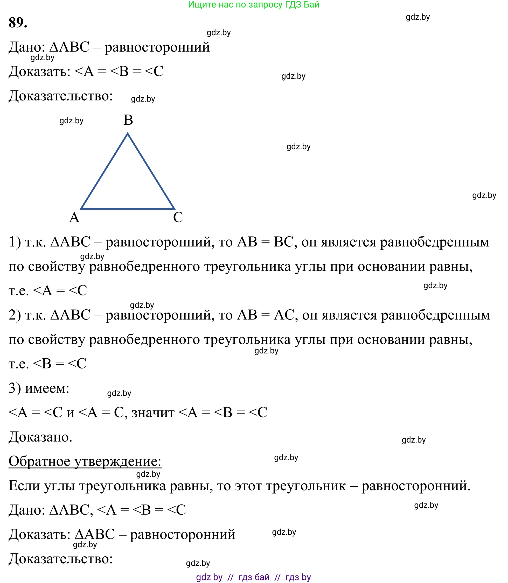 Геометрия, 7 класс Учебник, автор: Казаков Валерий Владимирович, издательство Народная асвета, Минск, 2022, бирюзового цвета, страница 74, номер 89, Решение 1