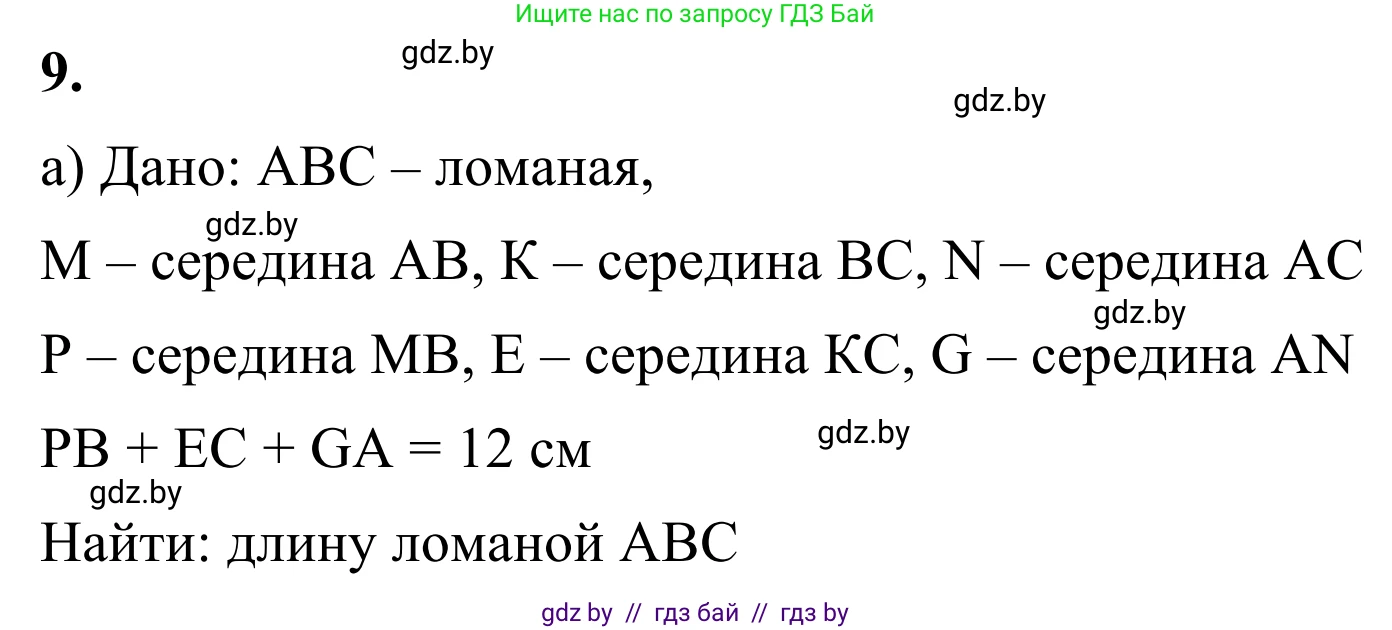 Геометрия, 7 класс Учебник, автор: Казаков Валерий Владимирович, издательство Народная асвета, Минск, 2022, бирюзового цвета, страница 27, номер 9, Решение 1