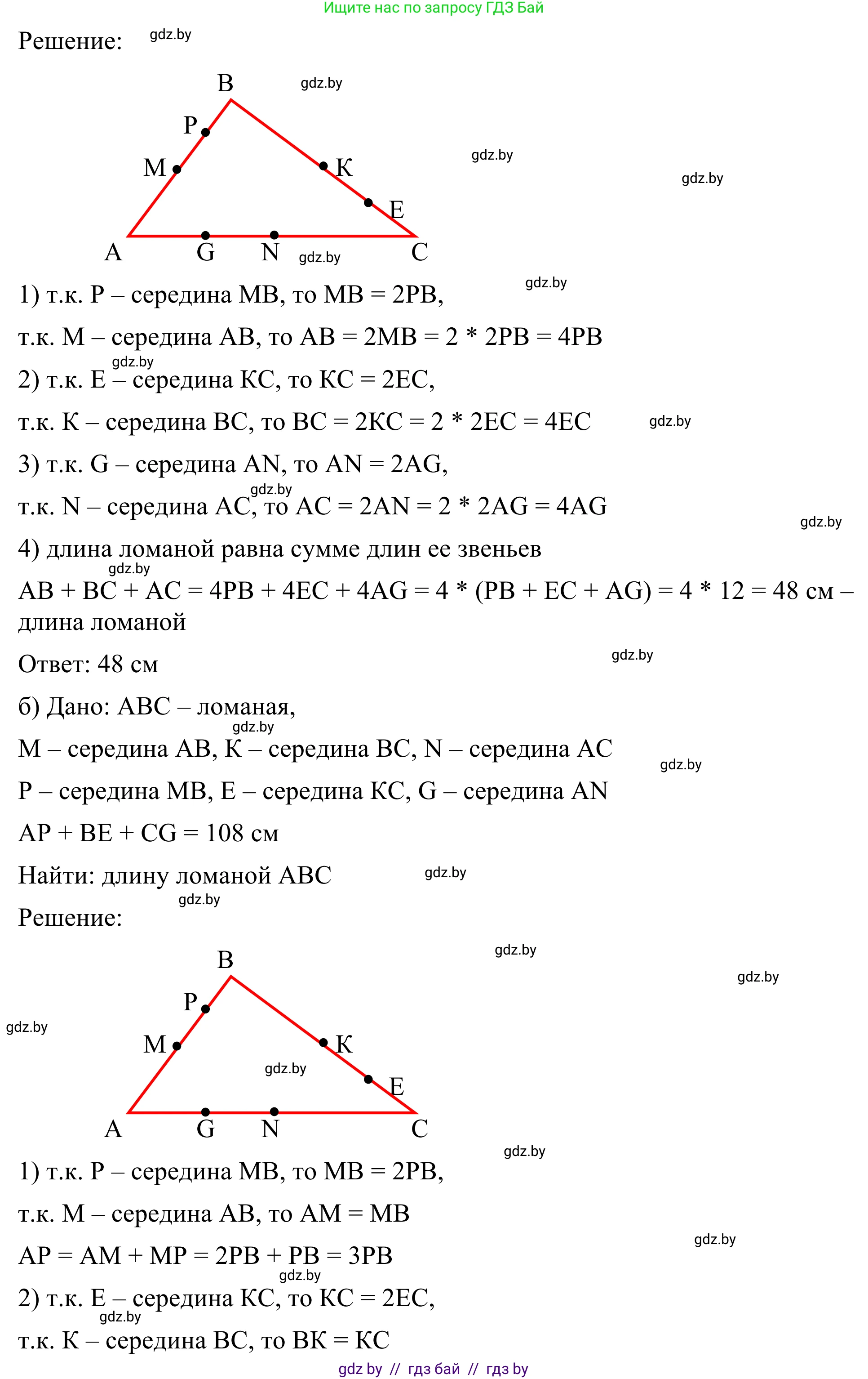 Геометрия, 7 класс Учебник, автор: Казаков Валерий Владимирович, издательство Народная асвета, Минск, 2022, бирюзового цвета, страница 27, номер 9, Решение 1 (продолжение 2)