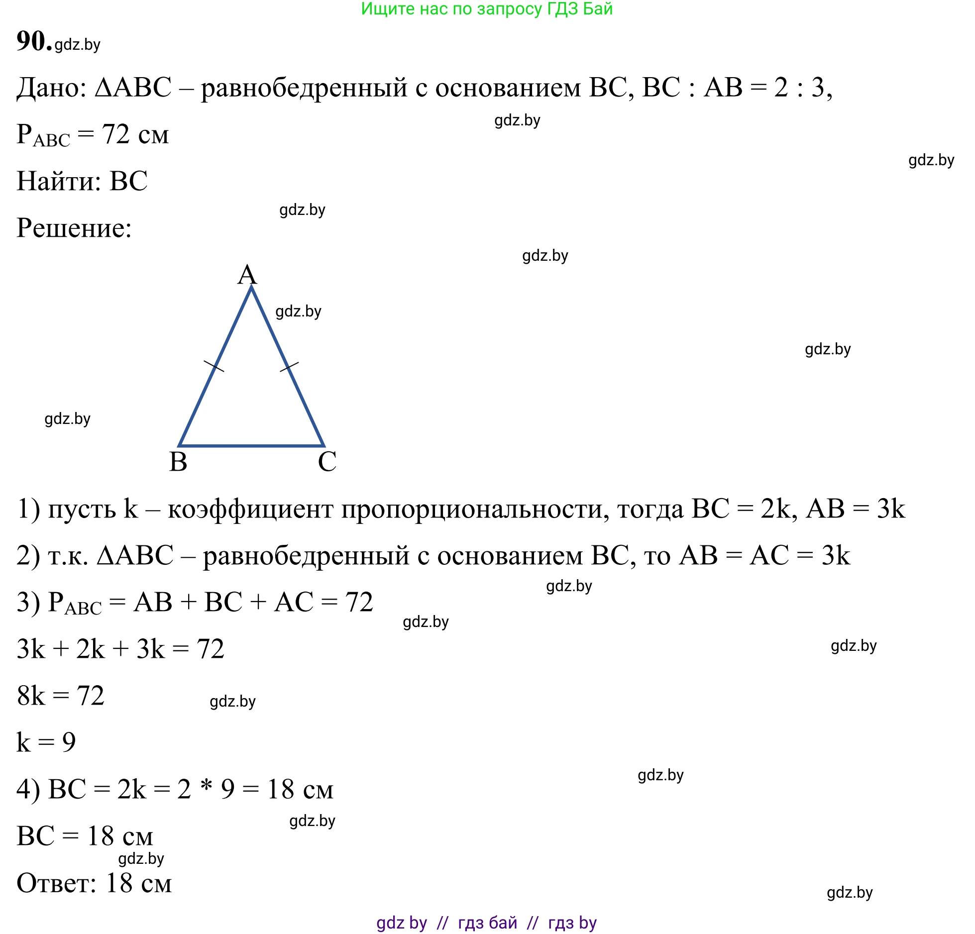 Геометрия, 7 класс Учебник, автор: Казаков Валерий Владимирович, издательство Народная асвета, Минск, 2022, бирюзового цвета, страница 74, номер 90, Решение 1