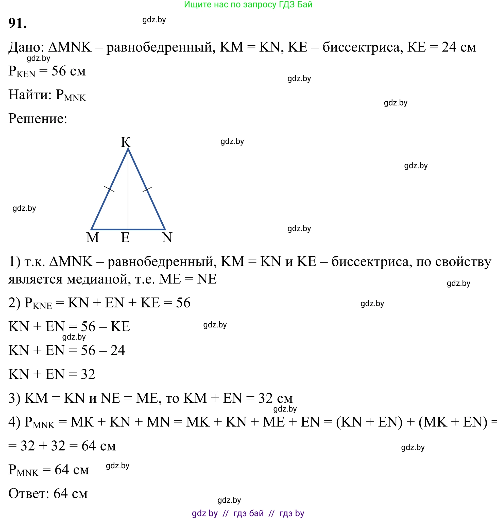 Геометрия, 7 класс Учебник, автор: Казаков Валерий Владимирович, издательство Народная асвета, Минск, 2022, бирюзового цвета, страница 74, номер 91, Решение 1