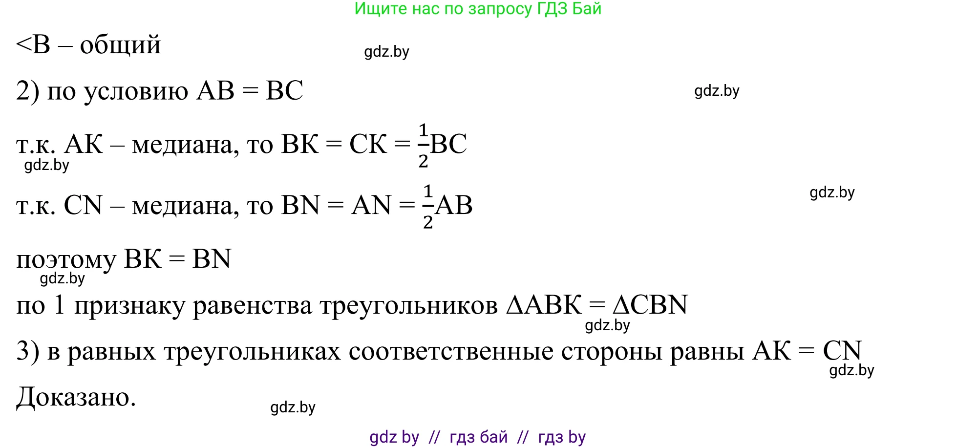 Геометрия, 7 класс Учебник, автор: Казаков Валерий Владимирович, издательство Народная асвета, Минск, 2022, бирюзового цвета, страница 74, номер 92, Решение 1 (продолжение 2)