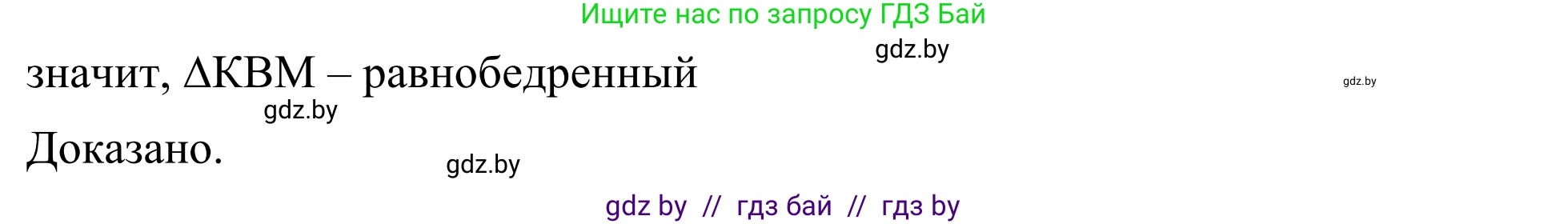 Геометрия, 7 класс Учебник, автор: Казаков Валерий Владимирович, издательство Народная асвета, Минск, 2022, бирюзового цвета, страница 74, номер 93, Решение 1 (продолжение 2)