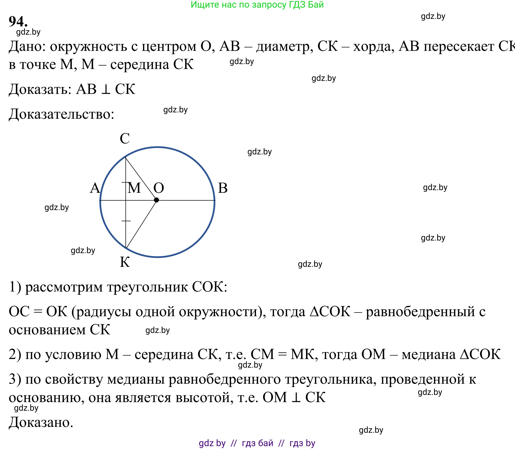 Геометрия, 7 класс Учебник, автор: Казаков Валерий Владимирович, издательство Народная асвета, Минск, 2022, бирюзового цвета, страница 74, номер 94, Решение 1