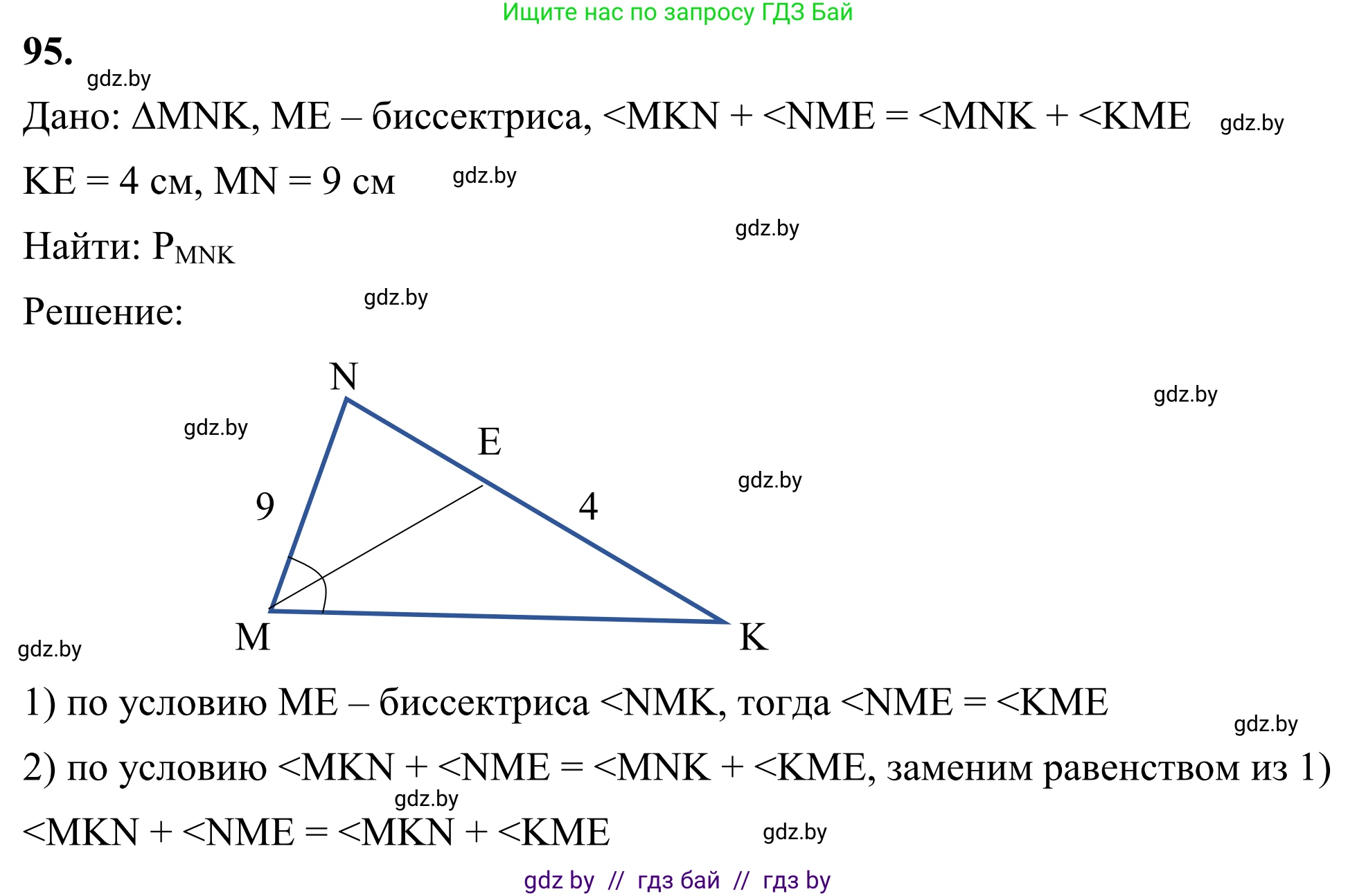 Геометрия, 7 класс Учебник, автор: Казаков Валерий Владимирович, издательство Народная асвета, Минск, 2022, бирюзового цвета, страница 74, номер 95, Решение 1