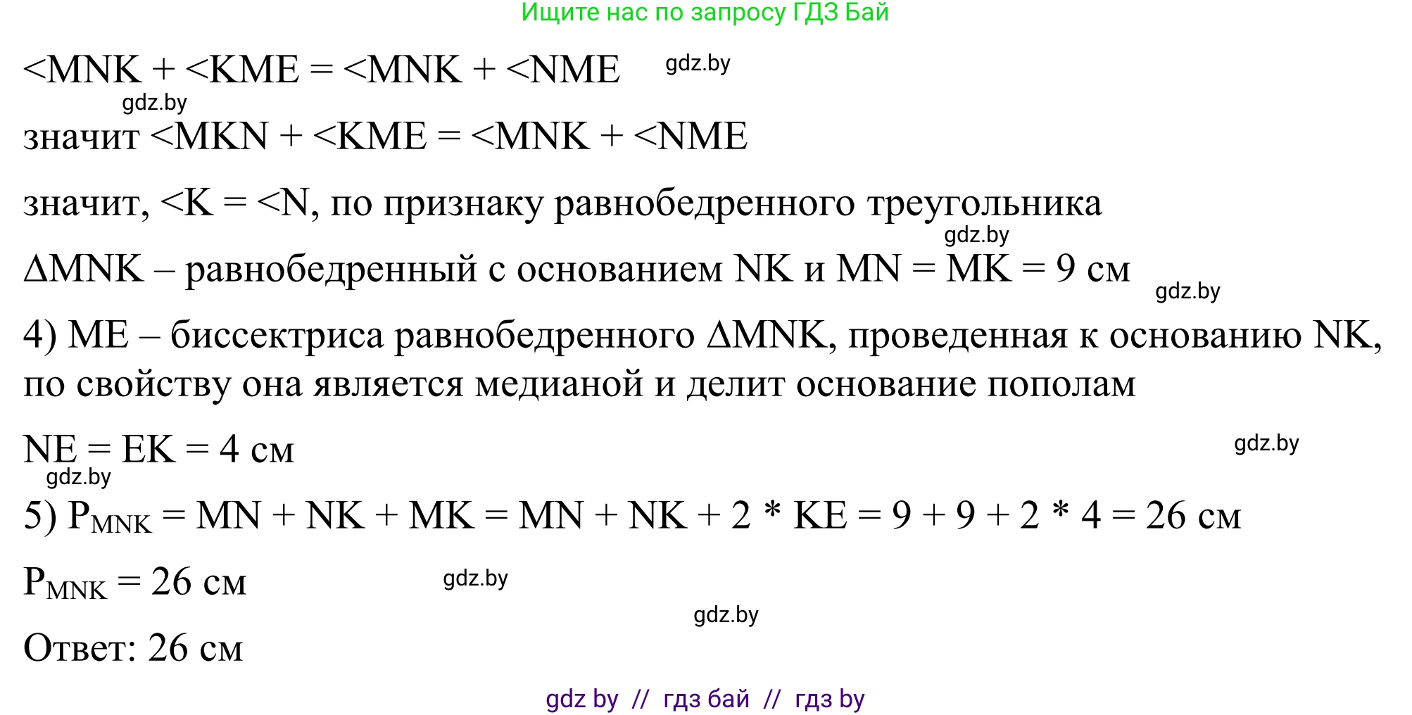 Геометрия, 7 класс Учебник, автор: Казаков Валерий Владимирович, издательство Народная асвета, Минск, 2022, бирюзового цвета, страница 74, номер 95, Решение 1 (продолжение 2)