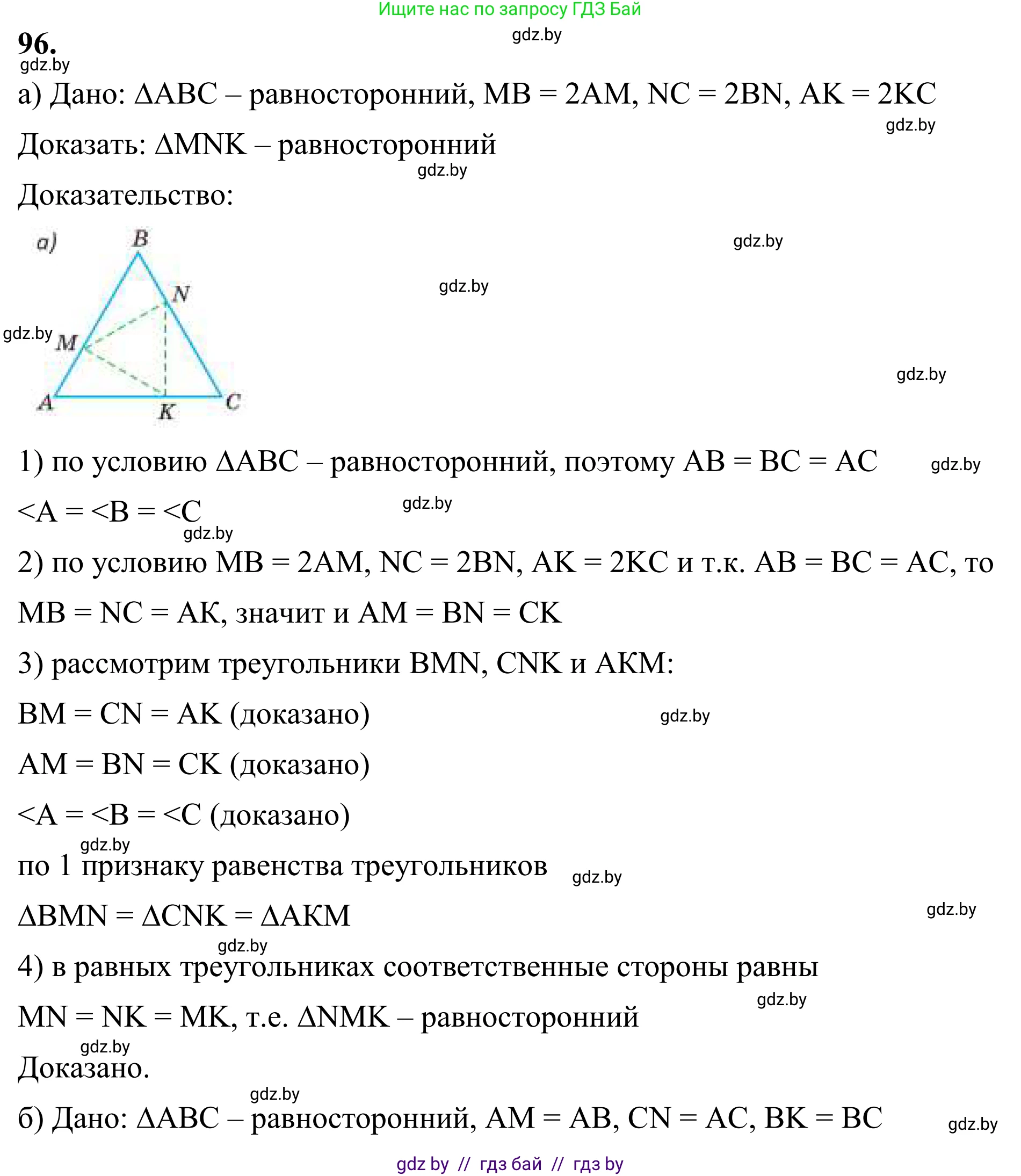 Геометрия, 7 класс Учебник, автор: Казаков Валерий Владимирович, издательство Народная асвета, Минск, 2022, бирюзового цвета, страница 74, номер 96, Решение 1