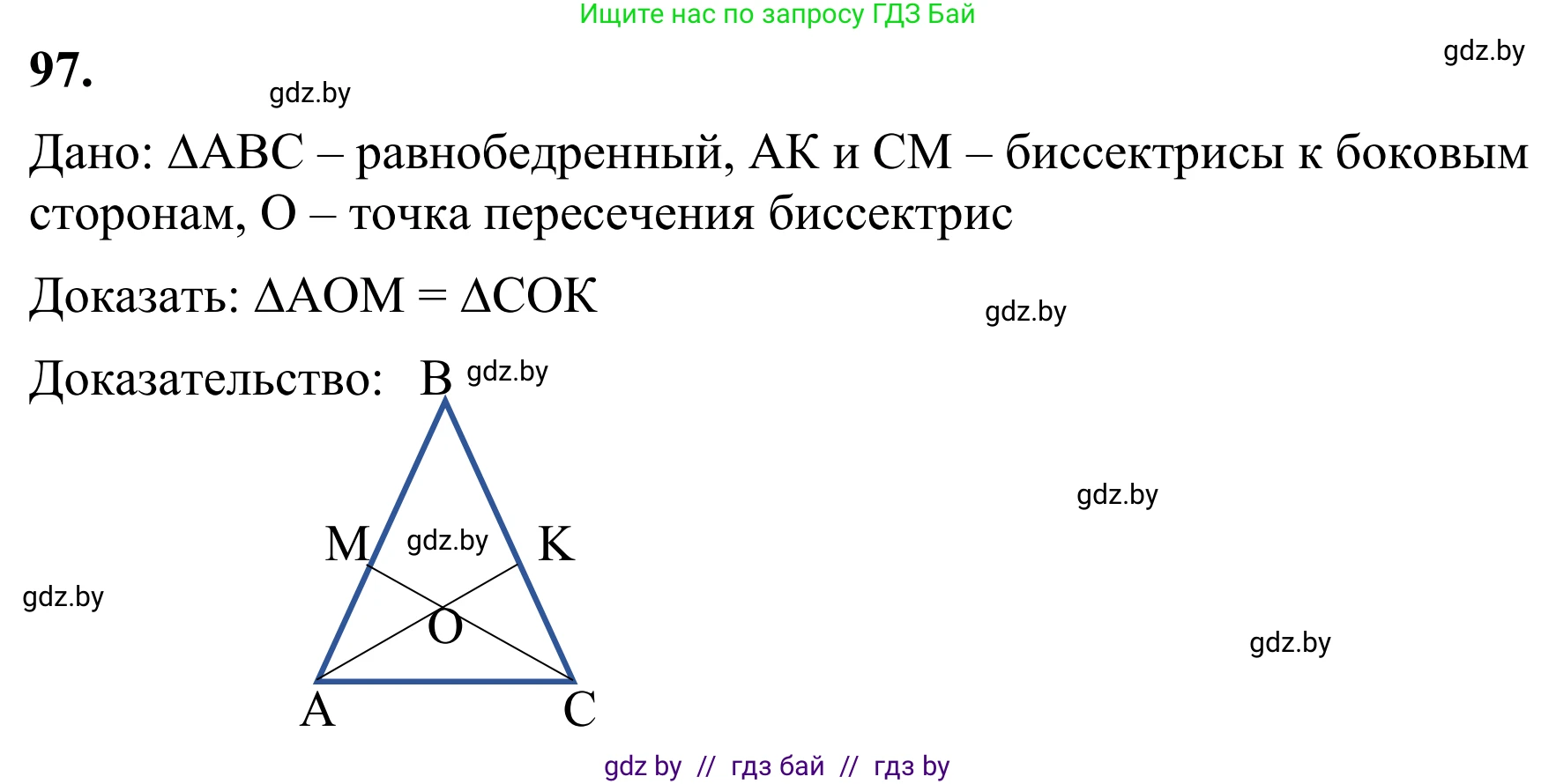 Геометрия, 7 класс Учебник, автор: Казаков Валерий Владимирович, издательство Народная асвета, Минск, 2022, бирюзового цвета, страница 75, номер 97, Решение 1