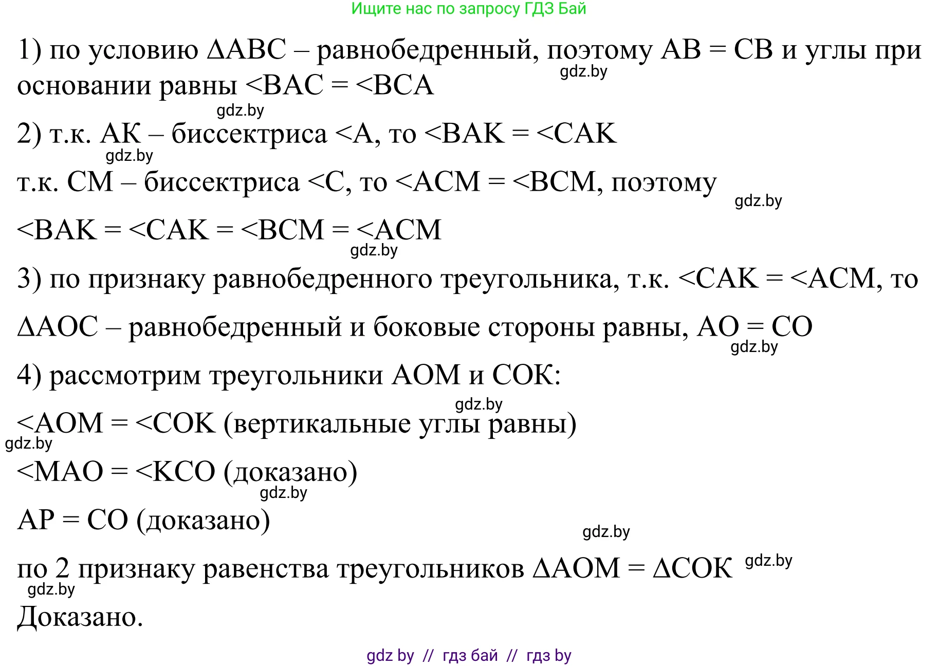 Геометрия, 7 класс Учебник, автор: Казаков Валерий Владимирович, издательство Народная асвета, Минск, 2022, бирюзового цвета, страница 75, номер 97, Решение 1 (продолжение 2)