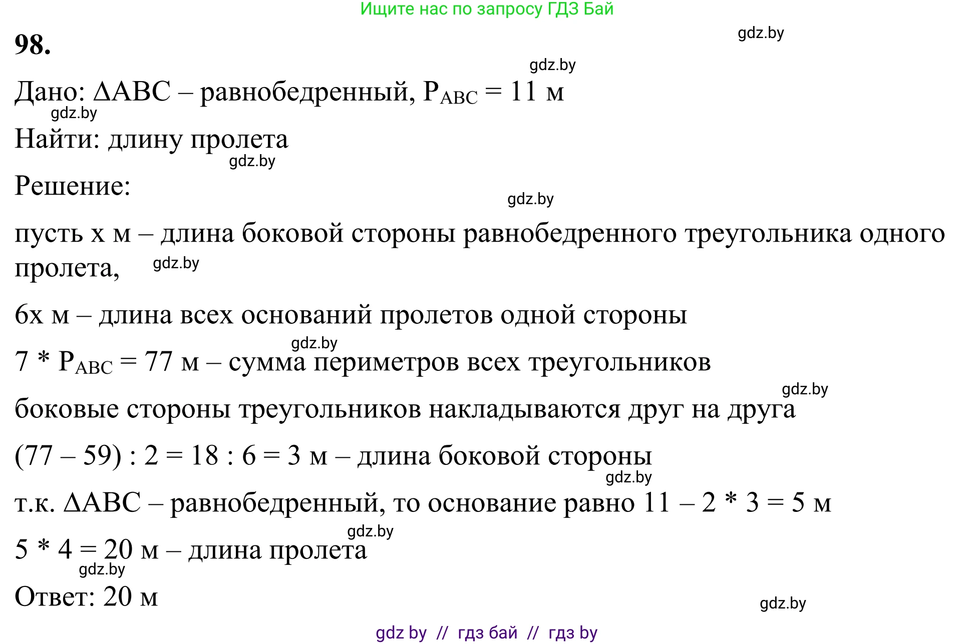 Геометрия, 7 класс Учебник, автор: Казаков Валерий Владимирович, издательство Народная асвета, Минск, 2022, бирюзового цвета, страница 75, номер 98, Решение 1
