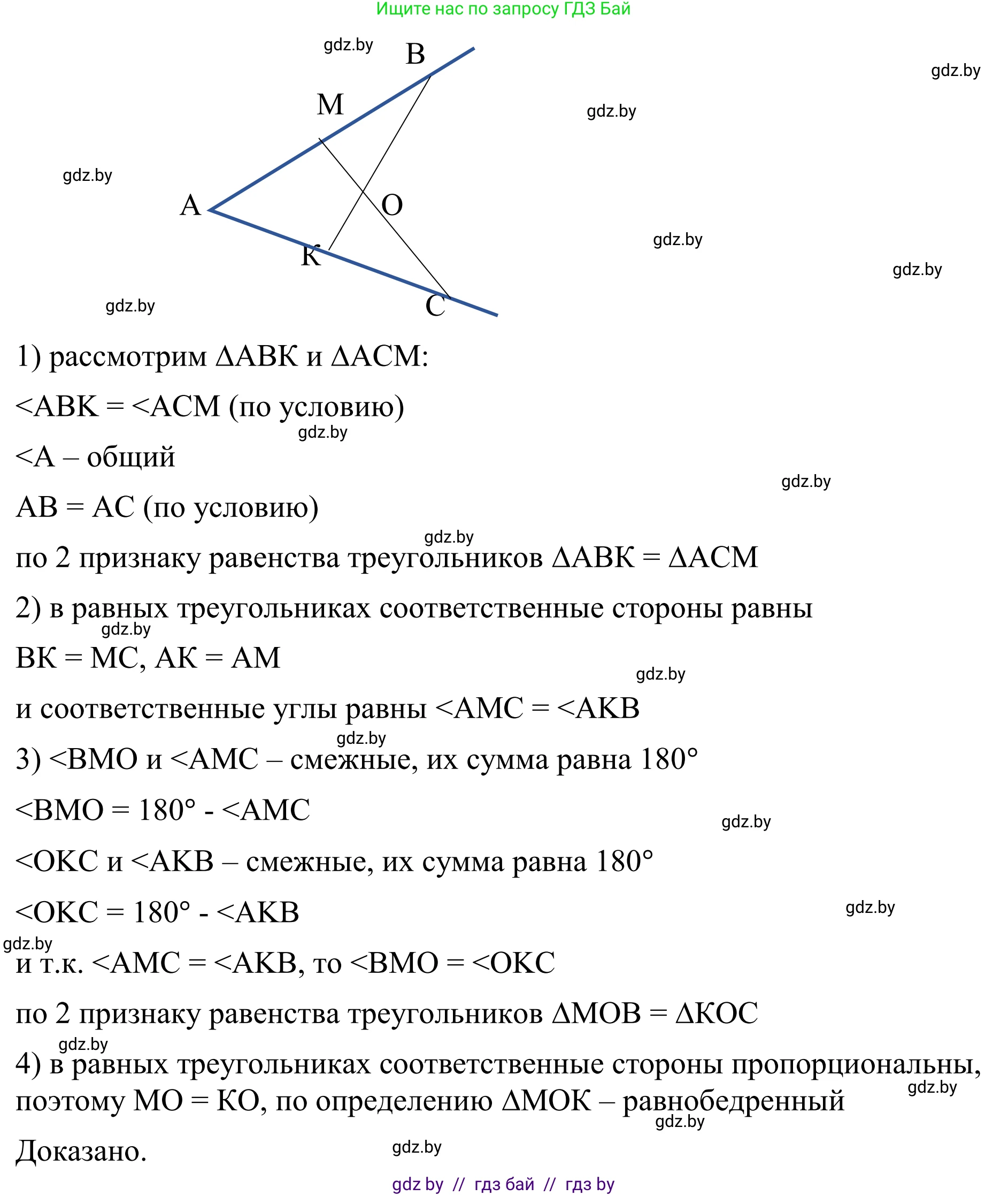 Геометрия, 7 класс Учебник, автор: Казаков Валерий Владимирович, издательство Народная асвета, Минск, 2022, бирюзового цвета, страница 75, номер 99, Решение 1 (продолжение 2)