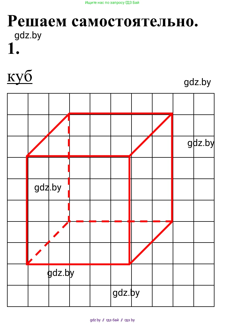 Геометрия, 7 класс Учебник, автор: Казаков Валерий Владимирович, издательство Народная асвета, Минск, 2022, бирюзового цвета, страница 18, номер 1, Решение 1