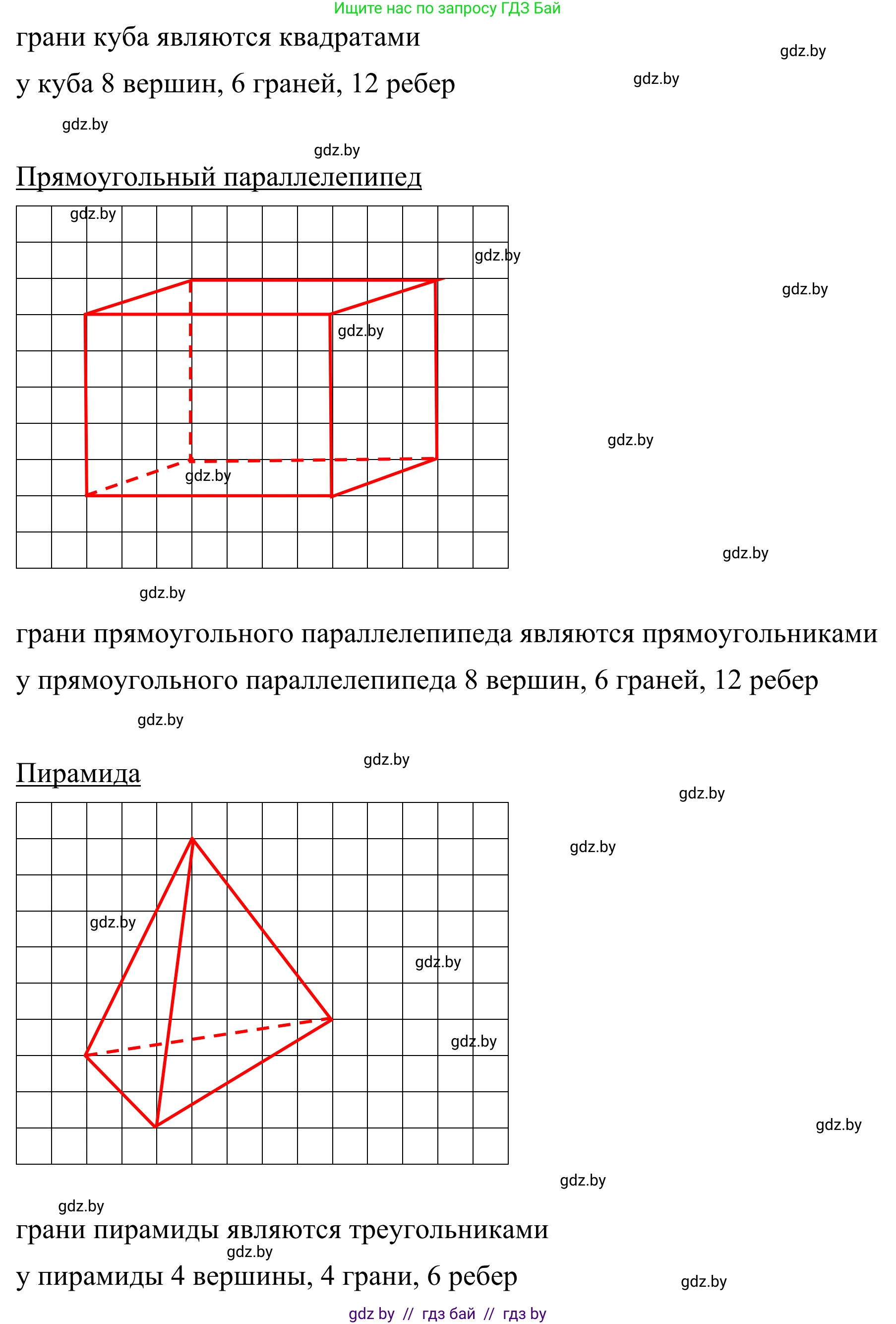 Геометрия, 7 класс Учебник, автор: Казаков Валерий Владимирович, издательство Народная асвета, Минск, 2022, бирюзового цвета, страница 18, номер 1, Решение 1 (продолжение 2)