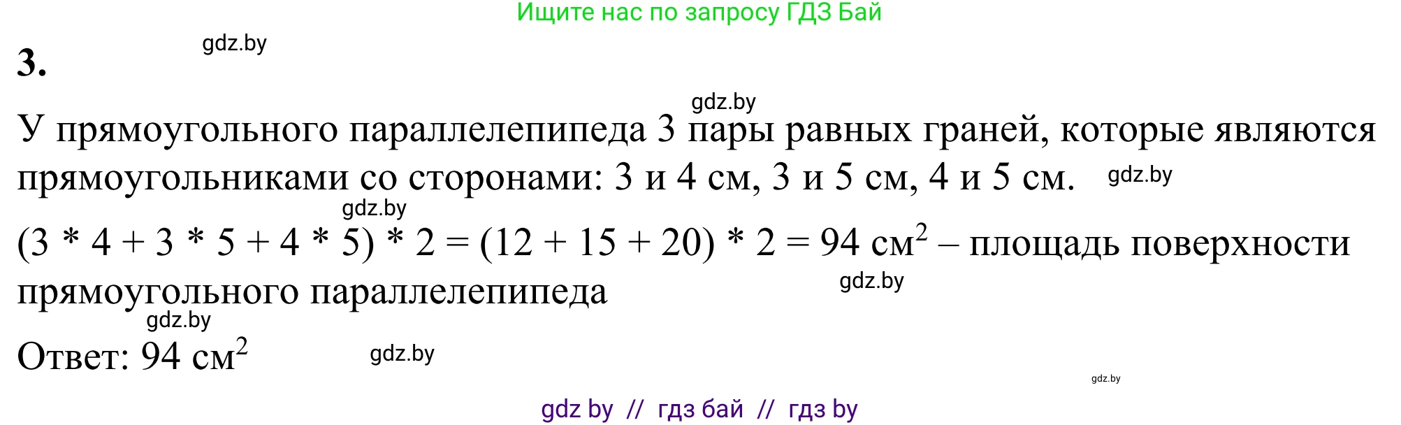 Геометрия, 7 класс Учебник, автор: Казаков Валерий Владимирович, издательство Народная асвета, Минск, 2022, бирюзового цвета, страница 18, номер 3, Решение 1
