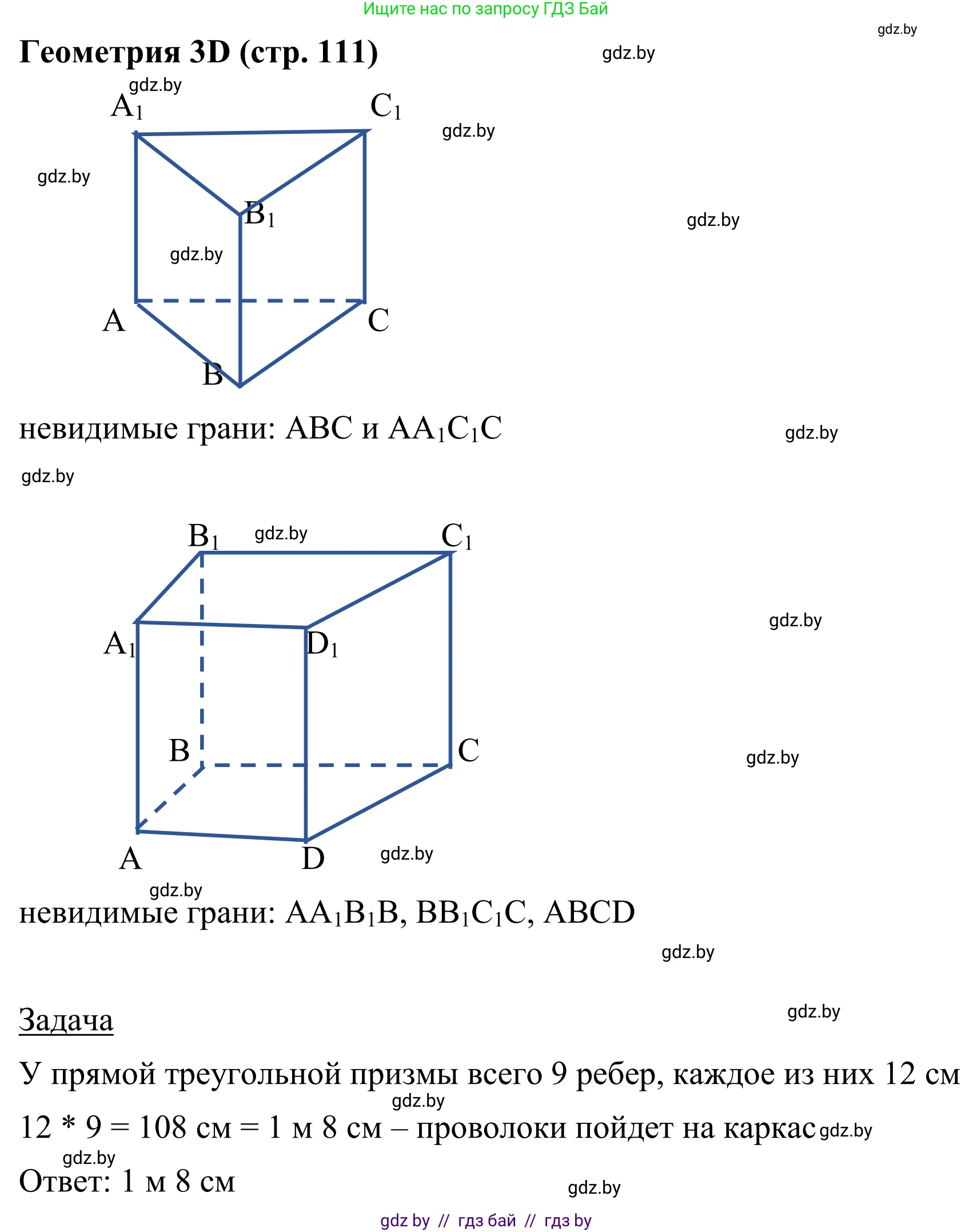 Геометрия, 7 класс Учебник, автор: Казаков Валерий Владимирович, издательство Народная асвета, Минск, 2022, бирюзового цвета, страница 111, Решение 1