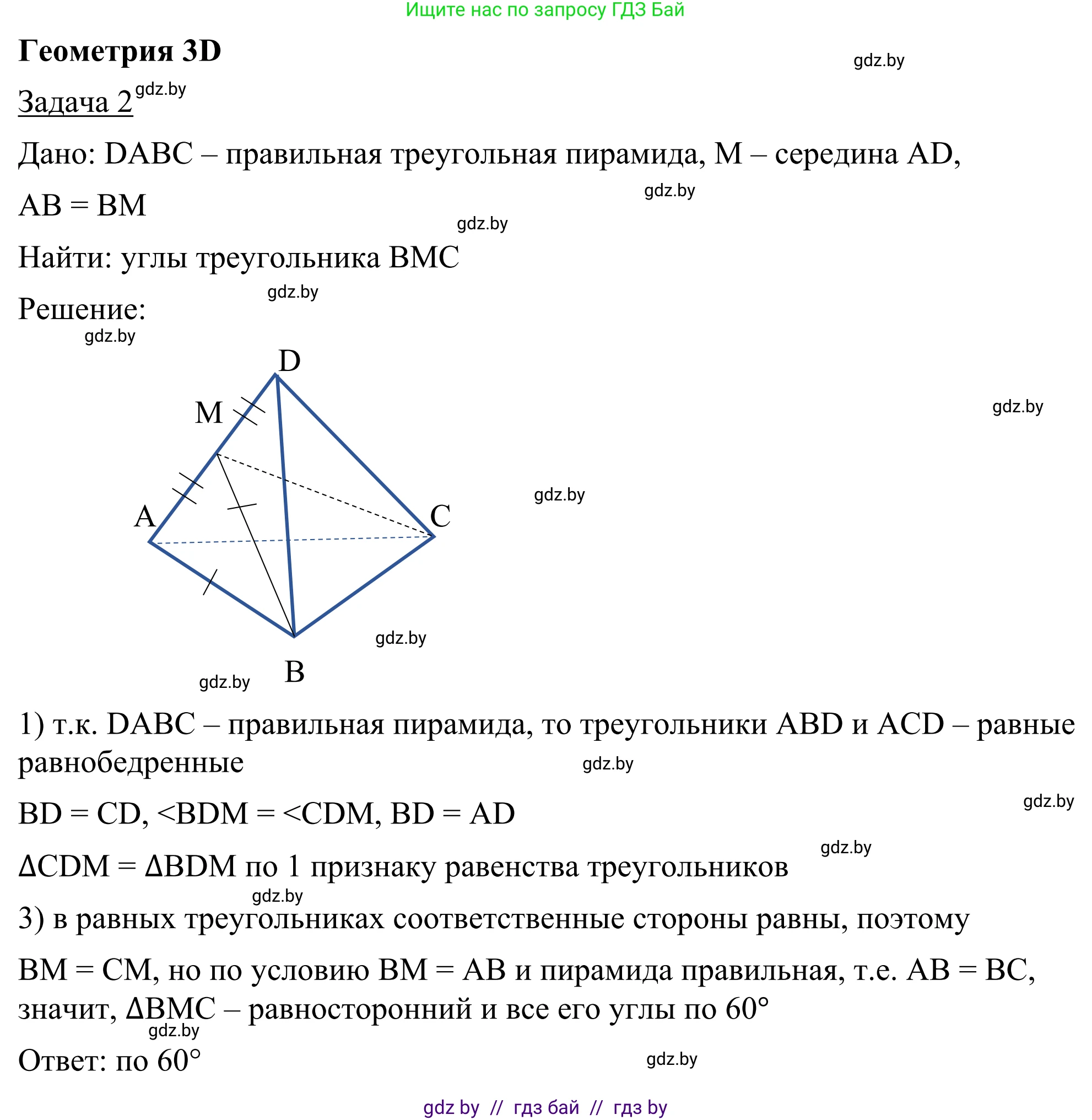 Геометрия, 7 класс Учебник, автор: Казаков Валерий Владимирович, издательство Народная асвета, Минск, 2022, бирюзового цвета, страница 128, Решение 1