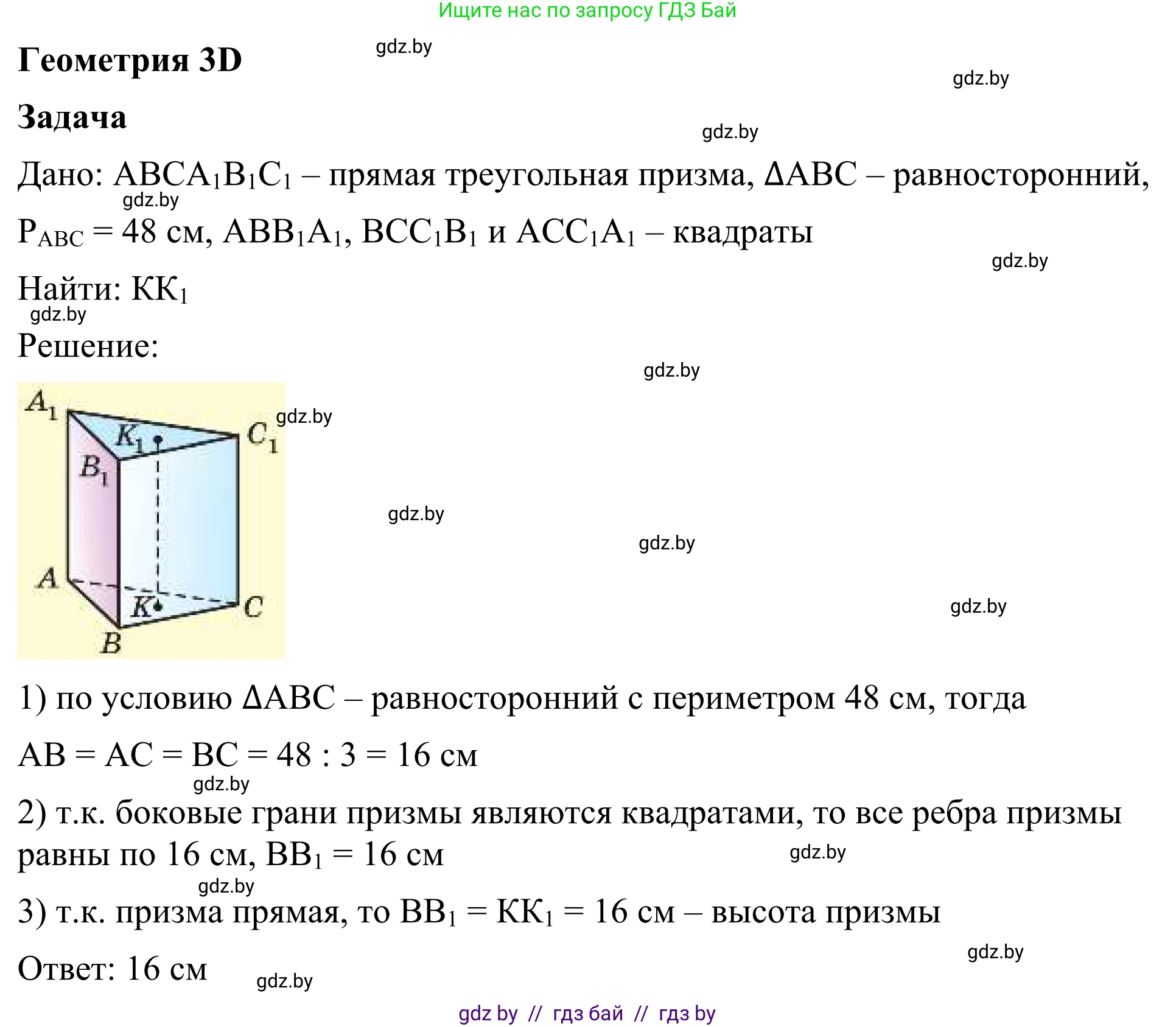 Геометрия, 7 класс Учебник, автор: Казаков Валерий Владимирович, издательство Народная асвета, Минск, 2022, бирюзового цвета, страница 153, Решение 1
