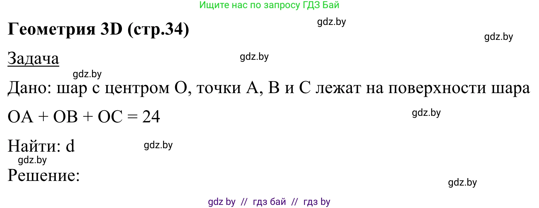 Геометрия, 7 класс Учебник, автор: Казаков Валерий Владимирович, издательство Народная асвета, Минск, 2022, бирюзового цвета, страница 34, Решение 1