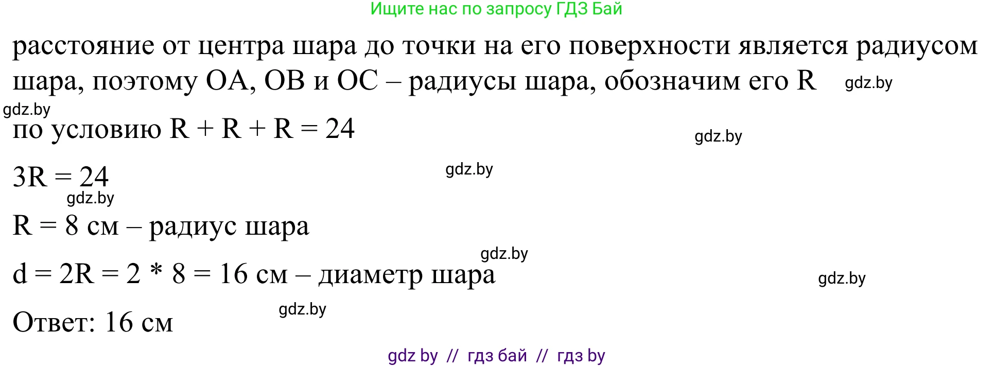 Геометрия, 7 класс Учебник, автор: Казаков Валерий Владимирович, издательство Народная асвета, Минск, 2022, бирюзового цвета, страница 34, Решение 1 (продолжение 2)