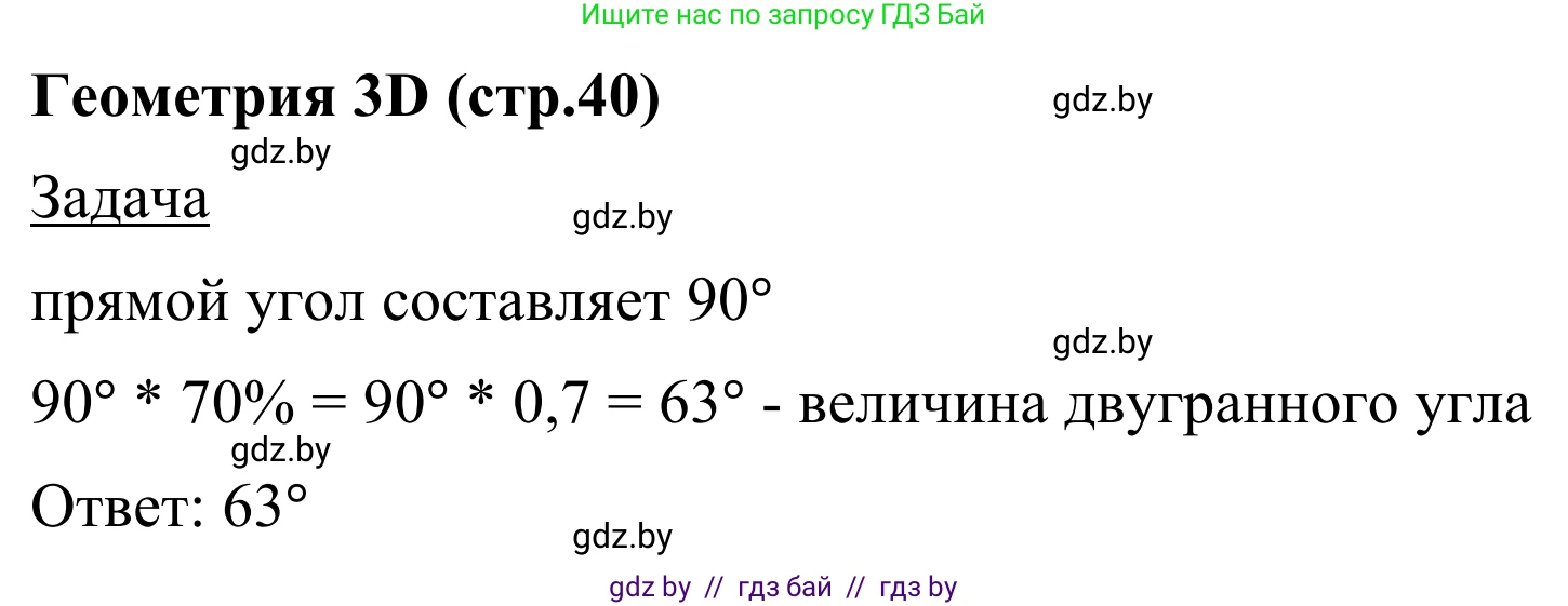 Геометрия, 7 класс Учебник, автор: Казаков Валерий Владимирович, издательство Народная асвета, Минск, 2022, бирюзового цвета, страница 40, Решение 1
