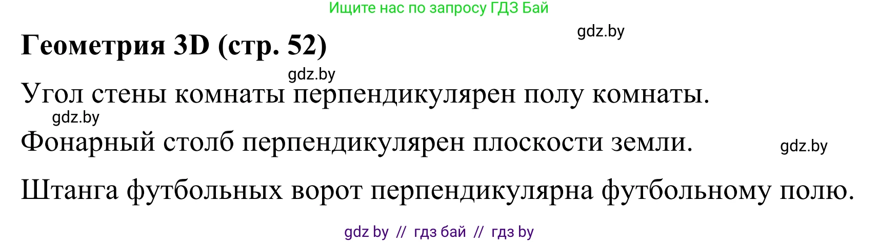 Геометрия, 7 класс Учебник, автор: Казаков Валерий Владимирович, издательство Народная асвета, Минск, 2022, бирюзового цвета, страница 52, Решение 1