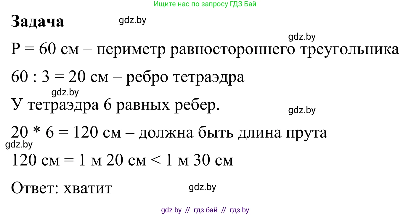 Геометрия, 7 класс Учебник, автор: Казаков Валерий Владимирович, издательство Народная асвета, Минск, 2022, бирюзового цвета, страница 69, Решение 1