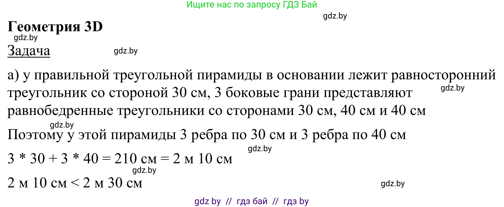 Геометрия, 7 класс Учебник, автор: Казаков Валерий Владимирович, издательство Народная асвета, Минск, 2022, бирюзового цвета, страница 79, Решение 1