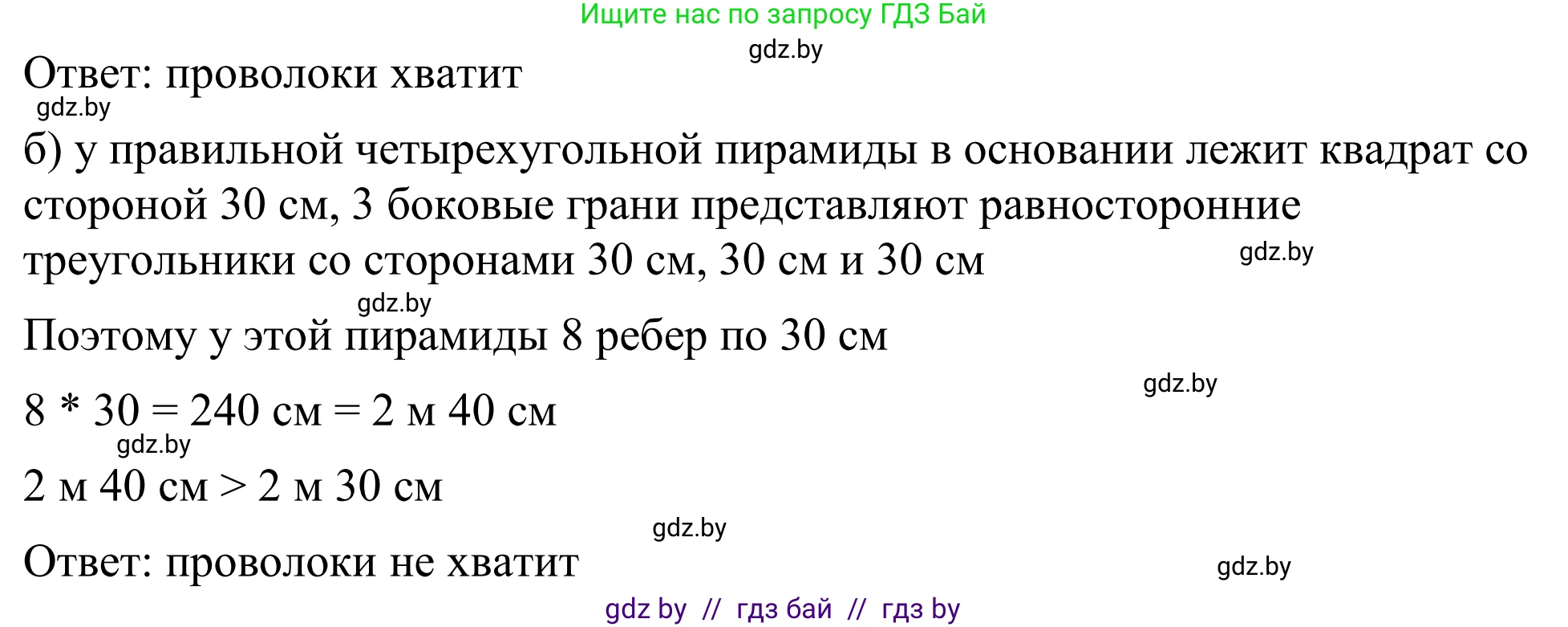 Геометрия, 7 класс Учебник, автор: Казаков Валерий Владимирович, издательство Народная асвета, Минск, 2022, бирюзового цвета, страница 79, Решение 1 (продолжение 2)
