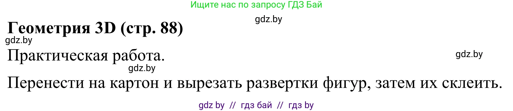 Геометрия, 7 класс Учебник, автор: Казаков Валерий Владимирович, издательство Народная асвета, Минск, 2022, бирюзового цвета, страница 88, Решение 1