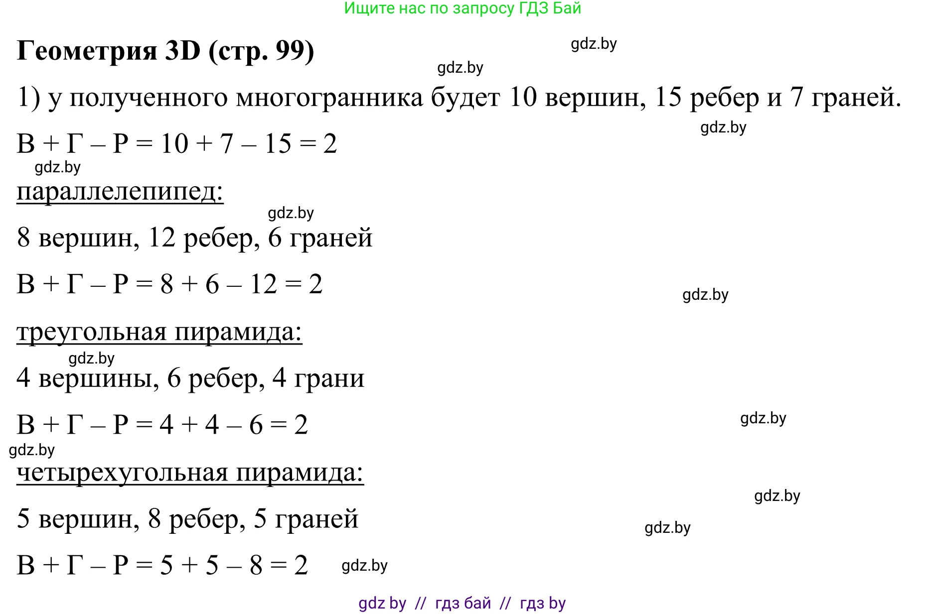Геометрия, 7 класс Учебник, автор: Казаков Валерий Владимирович, издательство Народная асвета, Минск, 2022, бирюзового цвета, страница 99, Решение 1