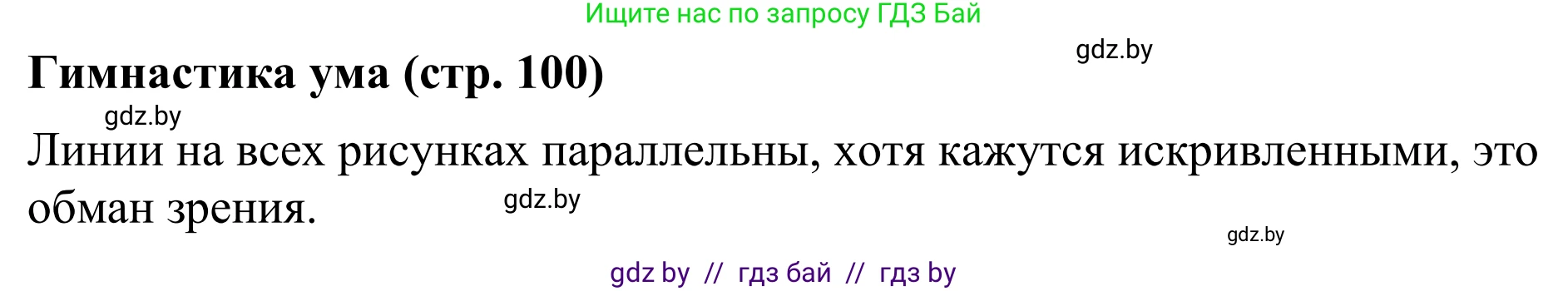 Геометрия, 7 класс Учебник, автор: Казаков Валерий Владимирович, издательство Народная асвета, Минск, 2022, бирюзового цвета, страница 100, Решение 1