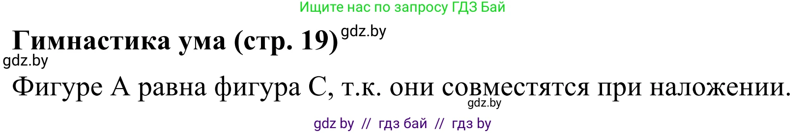 Геометрия, 7 класс Учебник, автор: Казаков Валерий Владимирович, издательство Народная асвета, Минск, 2022, бирюзового цвета, страница 19, Решение 1