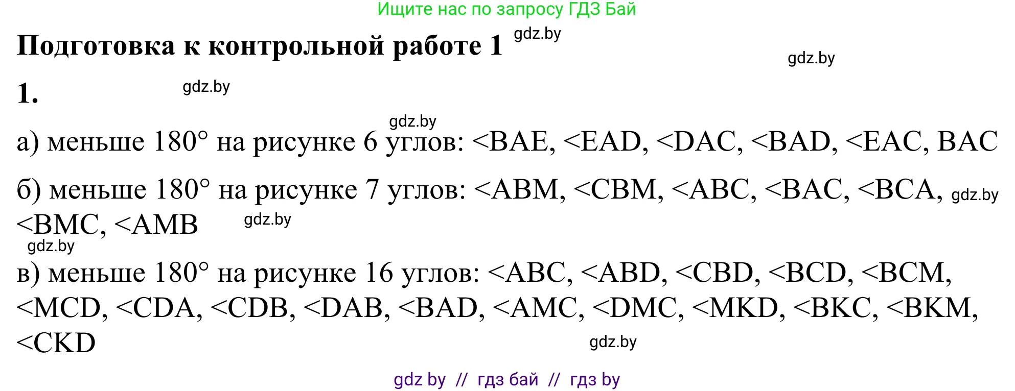 Геометрия, 7 класс Учебник, автор: Казаков Валерий Владимирович, издательство Народная асвета, Минск, 2022, бирюзового цвета, страница 54, номер 1, Решение 1