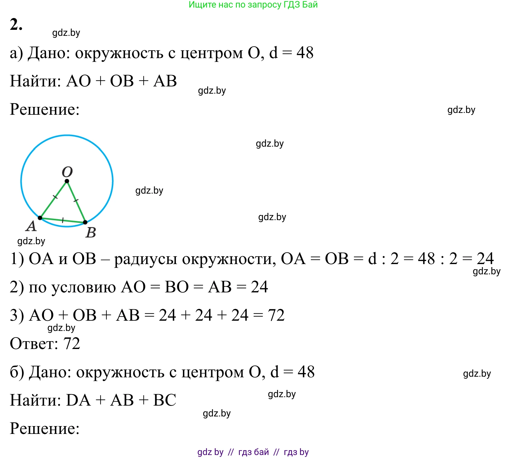 Геометрия, 7 класс Учебник, автор: Казаков Валерий Владимирович, издательство Народная асвета, Минск, 2022, бирюзового цвета, страница 54, номер 2, Решение 1