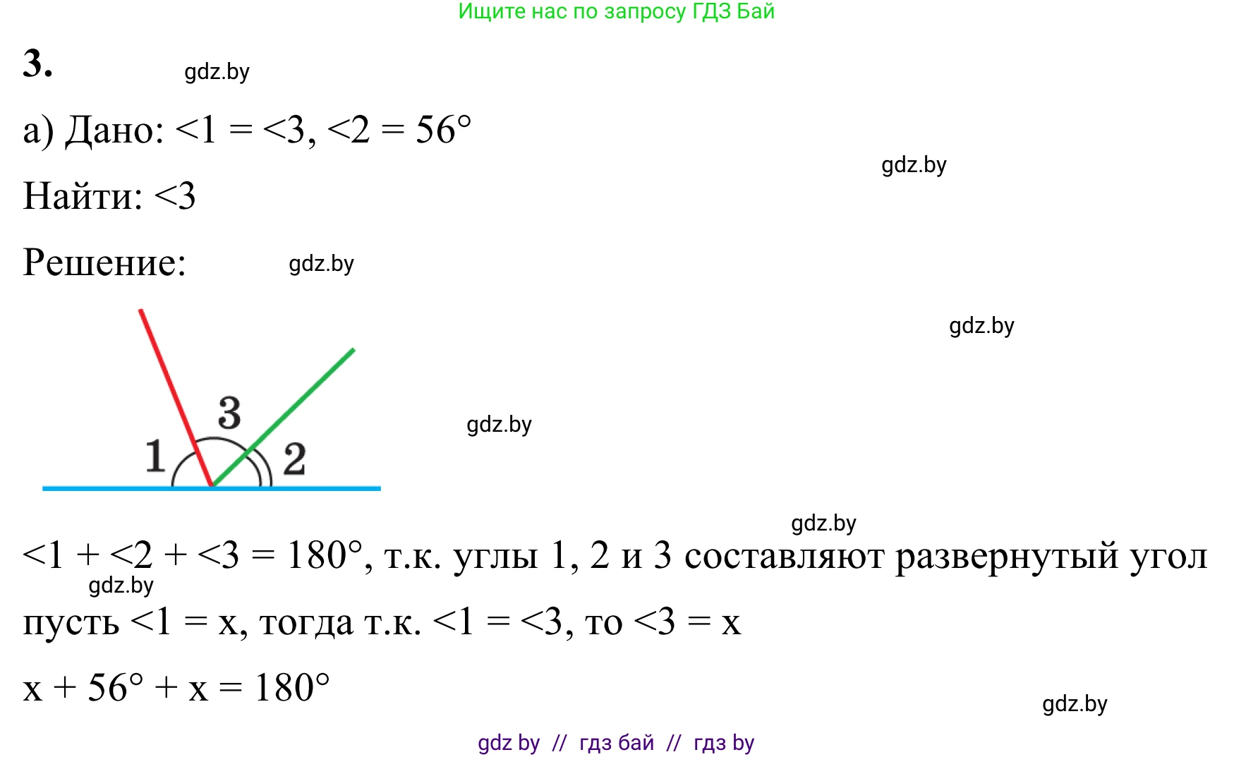 Геометрия, 7 класс Учебник, автор: Казаков Валерий Владимирович, издательство Народная асвета, Минск, 2022, бирюзового цвета, страница 54, номер 3, Решение 1