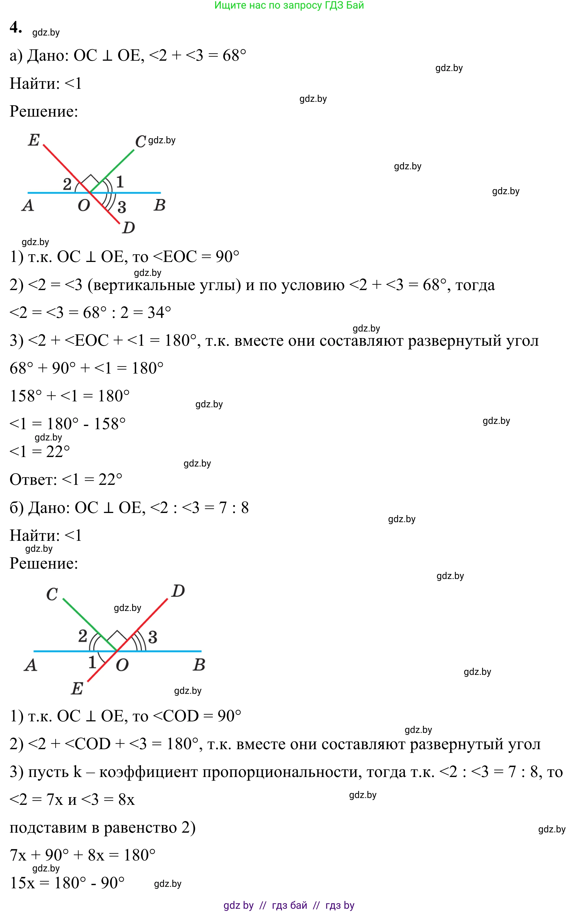 Геометрия, 7 класс Учебник, автор: Казаков Валерий Владимирович, издательство Народная асвета, Минск, 2022, бирюзового цвета, страница 54, номер 4, Решение 1