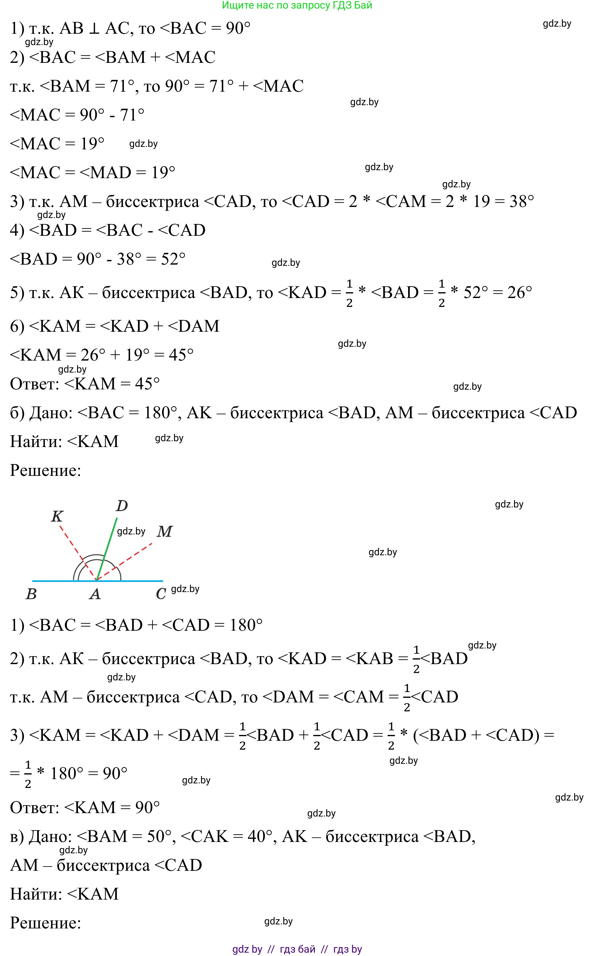Геометрия, 7 класс Учебник, автор: Казаков Валерий Владимирович, издательство Народная асвета, Минск, 2022, бирюзового цвета, страница 54, номер 5, Решение 1 (продолжение 2)