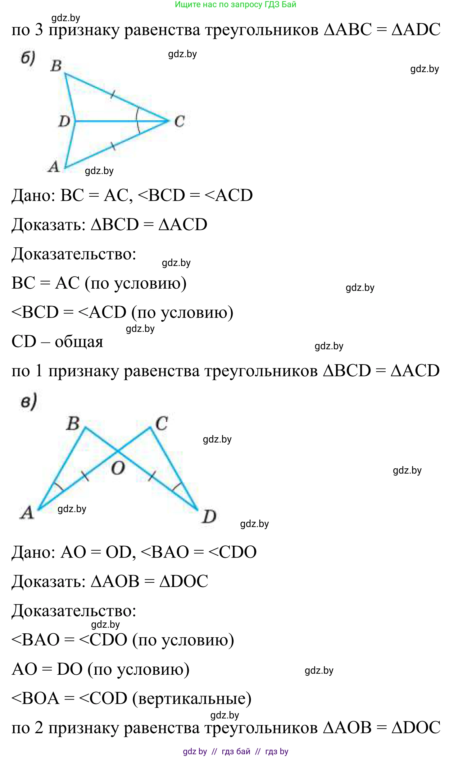 Геометрия, 7 класс Учебник, автор: Казаков Валерий Владимирович, издательство Народная асвета, Минск, 2022, бирюзового цвета, страница 90, номер 1, Решение 1 (продолжение 2)