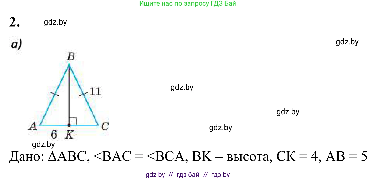 Геометрия, 7 класс Учебник, автор: Казаков Валерий Владимирович, издательство Народная асвета, Минск, 2022, бирюзового цвета, страница 90, номер 2, Решение 1