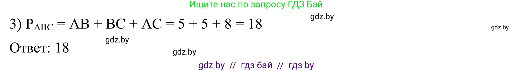 Геометрия, 7 класс Учебник, автор: Казаков Валерий Владимирович, издательство Народная асвета, Минск, 2022, бирюзового цвета, страница 90, номер 2, Решение 1 (продолжение 3)