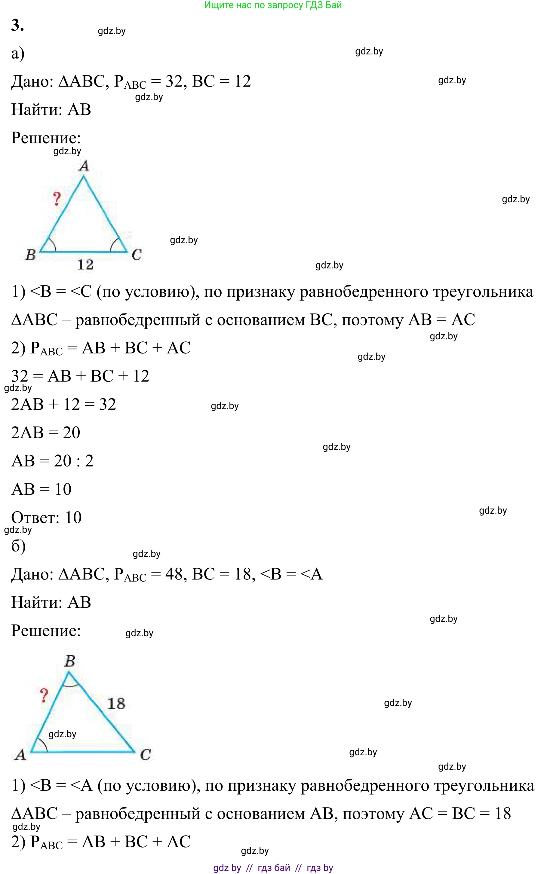 Геометрия, 7 класс Учебник, автор: Казаков Валерий Владимирович, издательство Народная асвета, Минск, 2022, бирюзового цвета, страница 90, номер 3, Решение 1