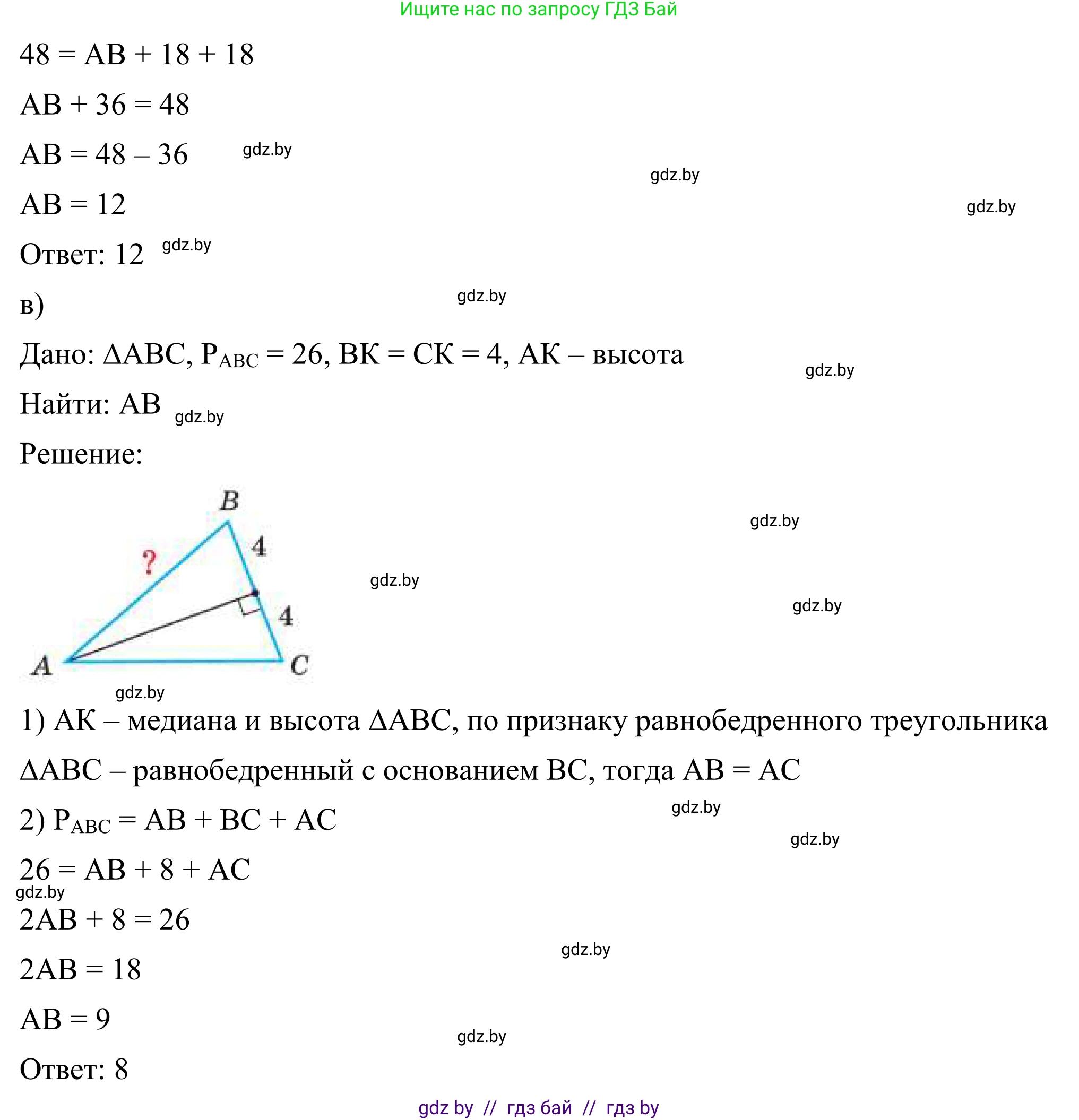 Геометрия, 7 класс Учебник, автор: Казаков Валерий Владимирович, издательство Народная асвета, Минск, 2022, бирюзового цвета, страница 90, номер 3, Решение 1 (продолжение 2)